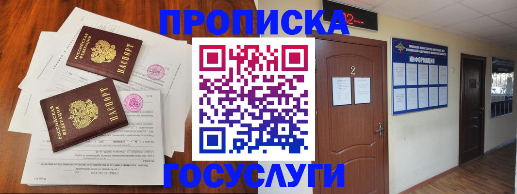 прописка законно в Назарово