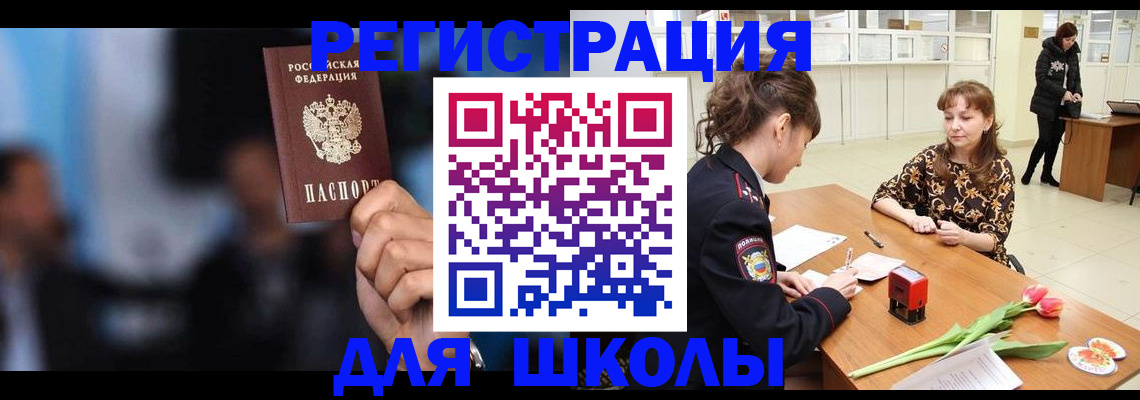 временная регистрация для всех в Назарово