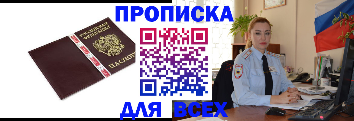 временная регистрация купить в Назарово