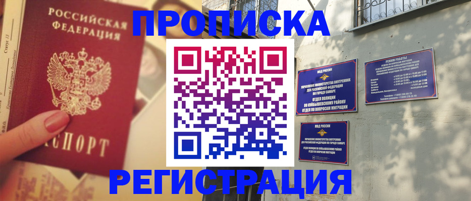 прописка штамп в Назарово