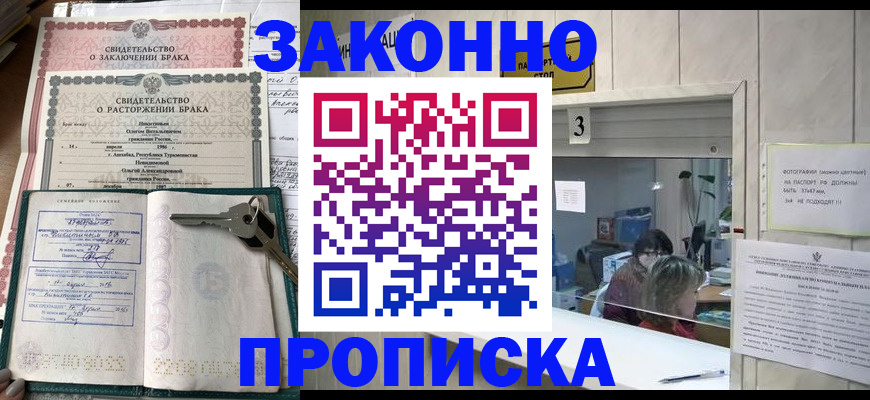 прописка для работы в Назарово