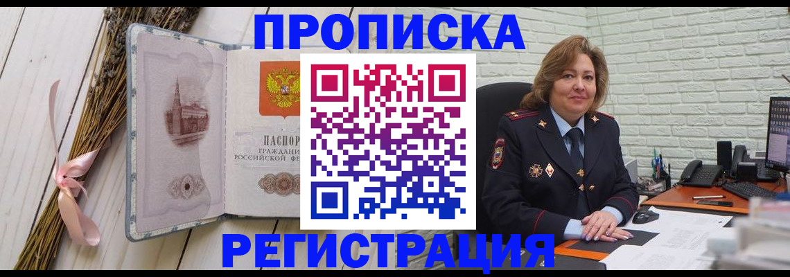 прописка гарантия в Назарово